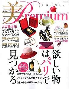 uyeda jeweller / ライフスタイルマガジン『美・プレミアム』2015 年夏号 No.13