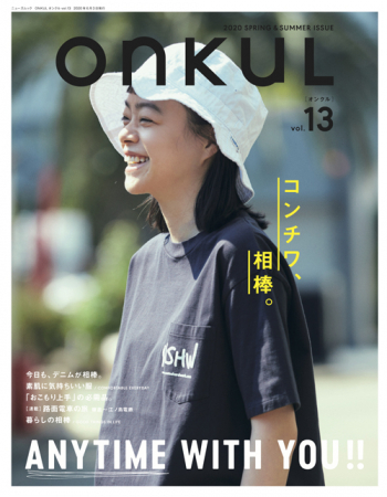 ONKUL(オンクル) vol. 13